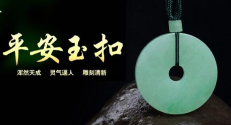 緬甸滿(mǎn)綠冰種翡翠吊墜，平安玉扣
