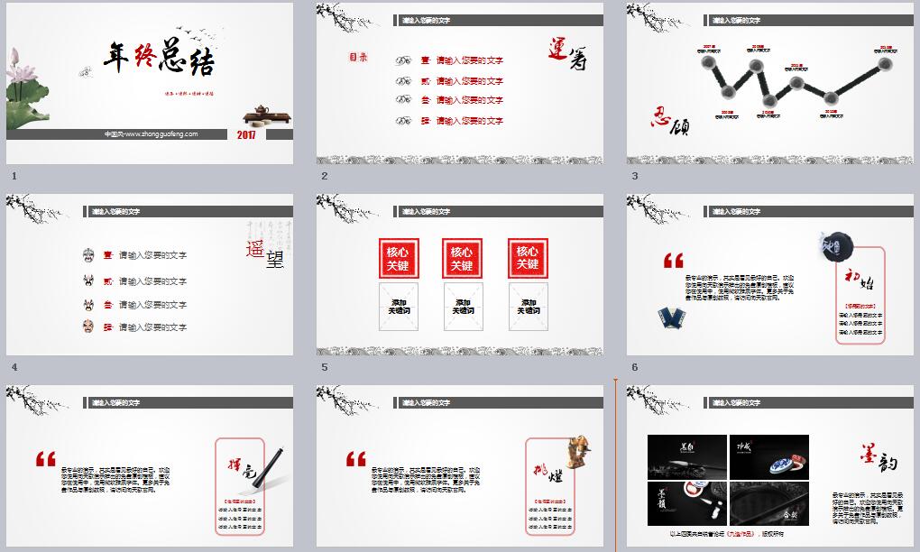 福連文苑年終總結(jié)通用PPT模板