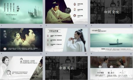 瑯琊榜福連文苑匯報PPT模板