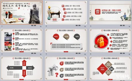 福連文苑傳統(tǒng)文化主題PPT模板