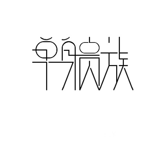 注意這些家居風(fēng)水，做一個(gè)高傲的單身貴族女