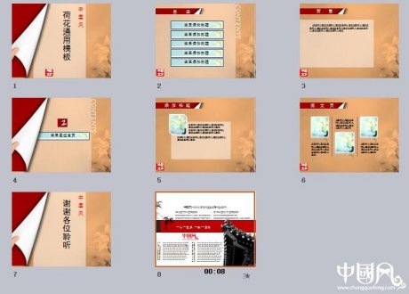 創(chuàng)意翻書式福連文苑荷花ppt模板