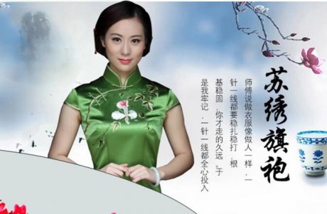 福連文苑蘇繡旗袍連衣裙