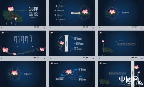 福連文苑蓮花古韻PPT模板