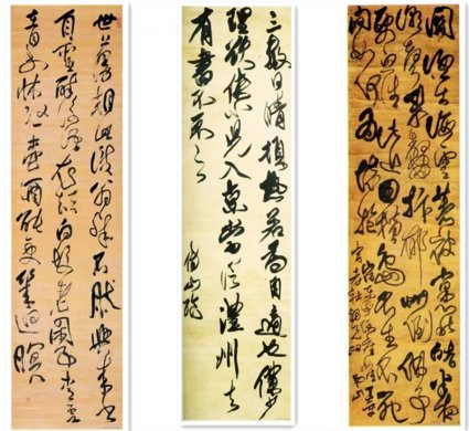 明清著名書(shū)法家傅山，書(shū)法欣賞
