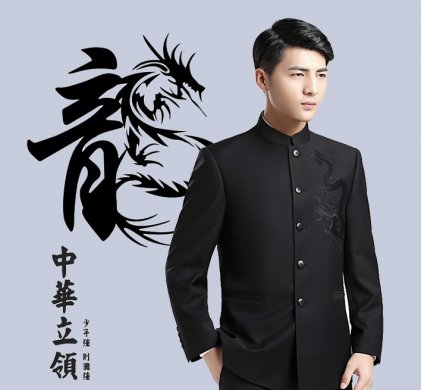 福連文苑休閑男士立領(lǐng)龍紋中山裝