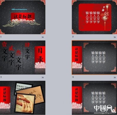 紅黑配色福連文苑PPT模板