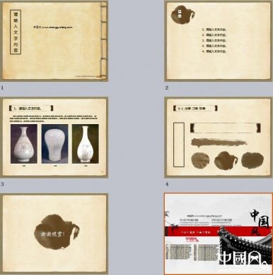 福連文苑古書背景PPT模板