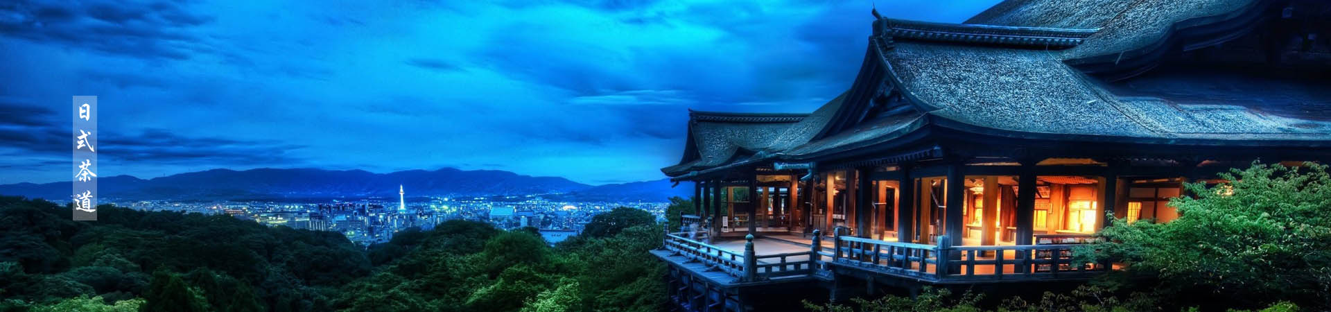 日本茶道文化的八大美：缺陷、簡素、枯槁、自