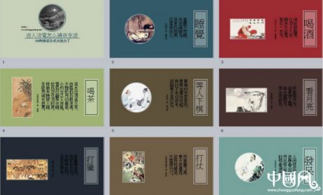 古人的20種娛樂(lè)方式福連文苑PPT模板