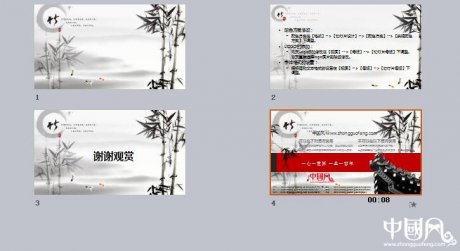 福連文苑國(guó)畫水墨竹ppt模板