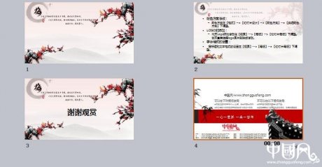 福連文苑梅ppt模板