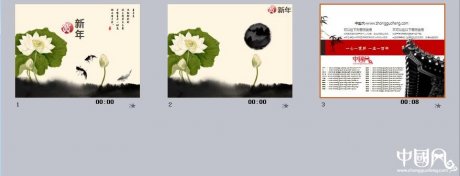 福連文苑賀新年動(dòng)態(tài)ppt模板