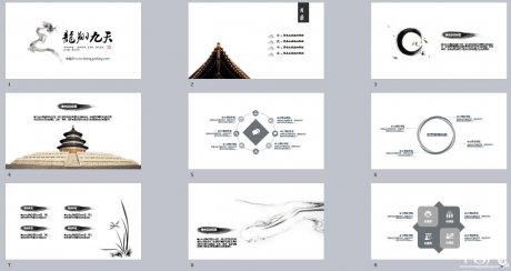 福連文苑龍翔九天PPT模板
