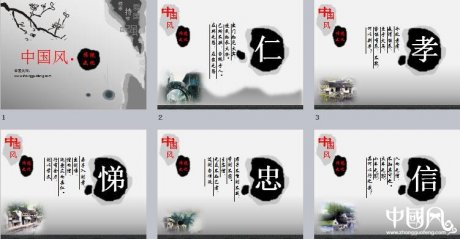 福連文苑中國(guó)傳統(tǒng)文化水墨風(fēng)格PPT模板