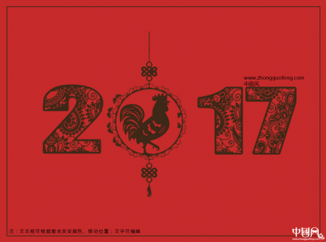 福連文苑雞年紅色剪紙大氣PPT