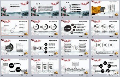 水墨福連文苑PPT模版