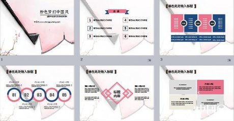 粉色夢幻福連文苑PPT模板