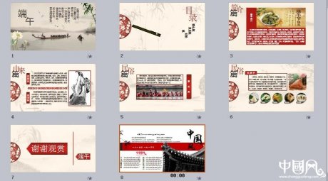 福連文苑端午節(jié)簡(jiǎn)介ppt模板