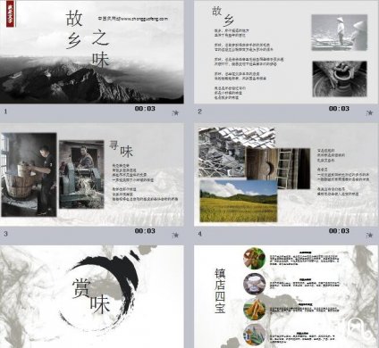 福連文苑山水故鄉(xiāng)PPT模板