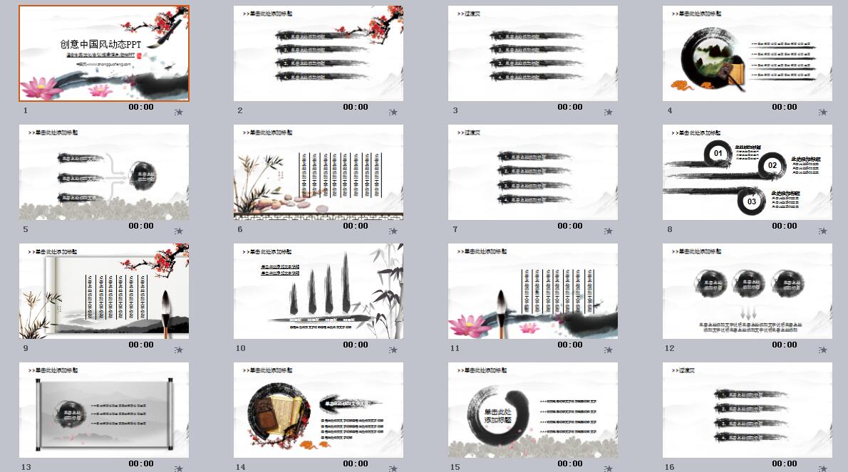 創(chuàng)意福連文苑動態(tài)PPT模板