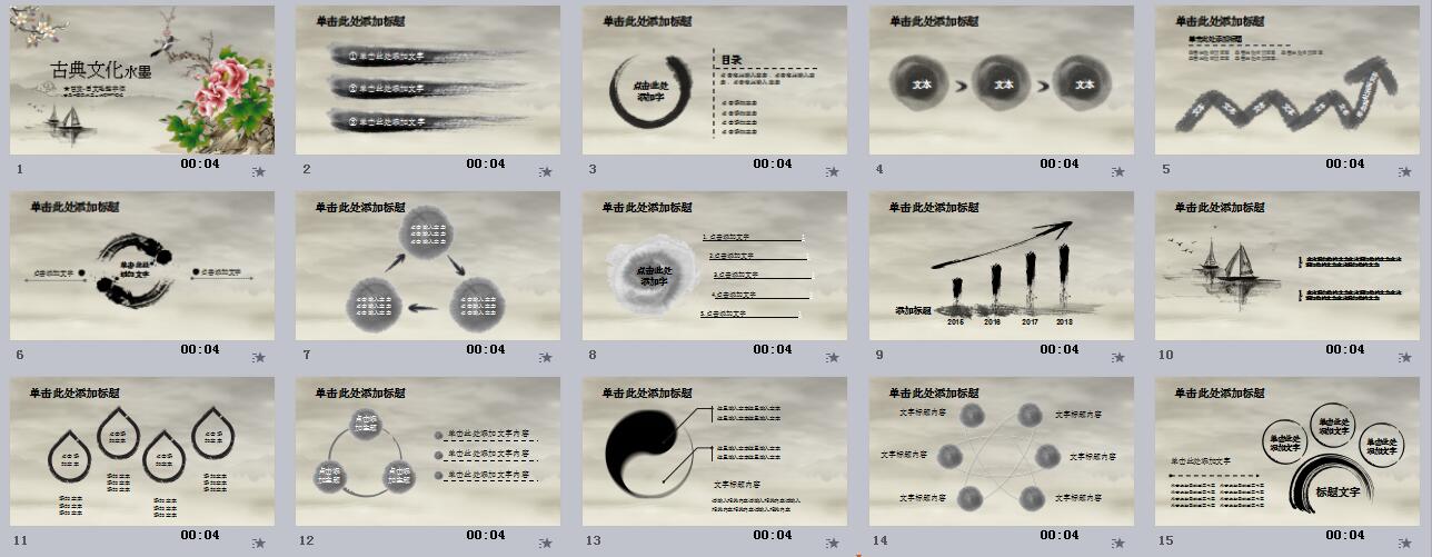 古典福連文苑水墨山水情PPT模板