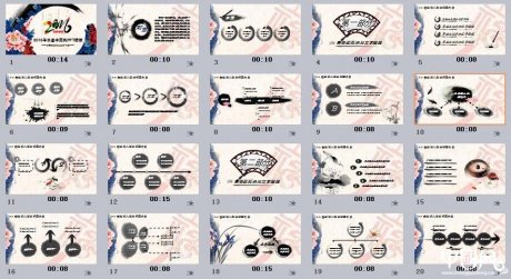 2016年水墨福連文苑PPT模板