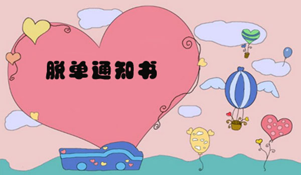 風水學教你近歲末脫單覓桃花四步曲?。?！