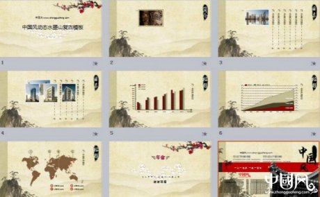 福連文苑動(dòng)態(tài)水墨山復(fù)古PPT模板