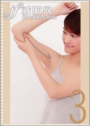 舒筋活絡(luò)消除手臂內(nèi)外的贅肉