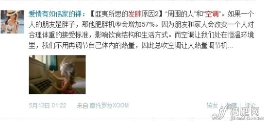 空調(diào)房里悄悄長出肥膘 空調(diào)房里悄悄長出肥膘