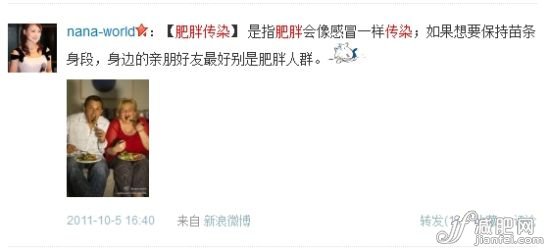 肥胖會(huì)傳染 肥胖會(huì)傳染