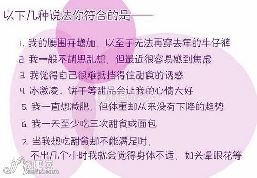 “糖癮分子”特征