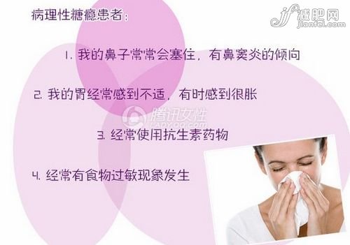 病理性糖癮患者