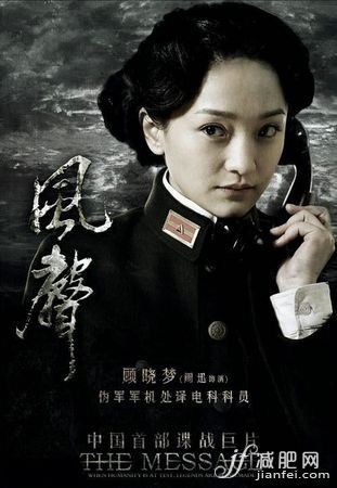 美體，塑形，《風聲》，女主局，周迅，李冰冰，明星