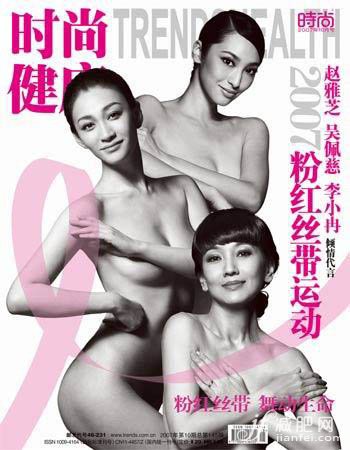 美體，粉紅絲帶，裸體，明星