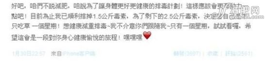  網(wǎng)友截圖保存減肥微博
