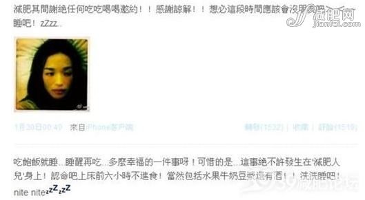  網(wǎng)友截圖保存減肥微博