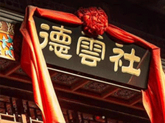 德云社郭德綱超級精辟的語錄 只談乾坤風(fēng)月莫論人間是非