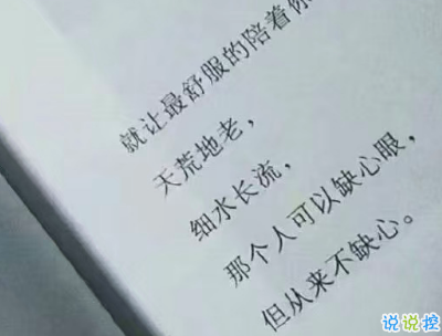 微信個(gè)性說說簡短帶圖片 很不一樣的微信說說精選11