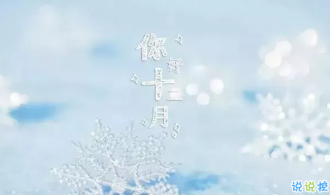 12月你好早安圖片說說2019 十二月早上好的文字圖片說說2