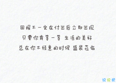 微信朋友圈勵志說說文字圖片大全 一句正能量的話圖片加文字11