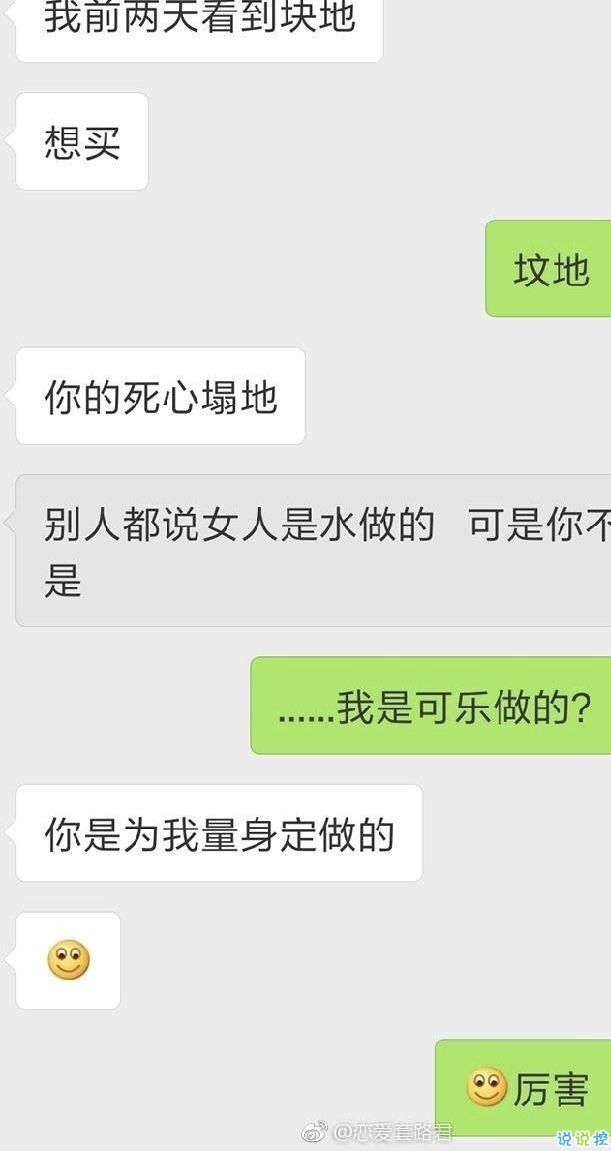 超火的抖音撩人對話文字圖片 這些套路學(xué)會了就有女朋友8