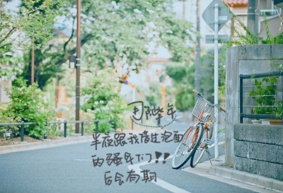 畢業(yè)說說帶圖片4