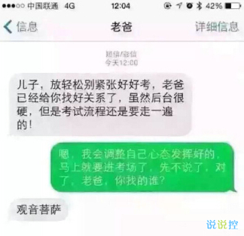 朋友圈搞笑說說配圖3