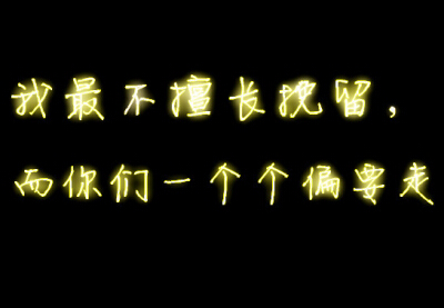 心情文字圖片大全5