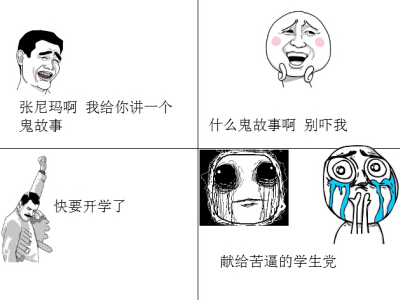 開學(xué)搞笑說(shuō)說(shuō)帶圖片7