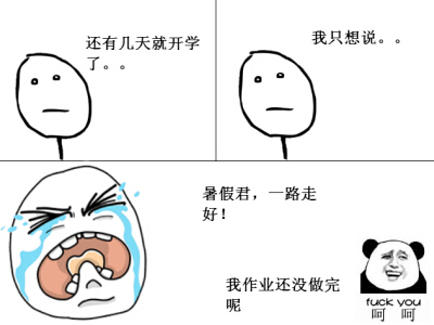 開學(xué)搞笑說(shuō)說(shuō)帶圖片2