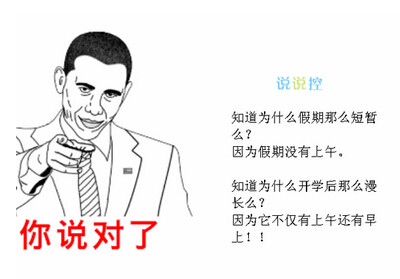 開學(xué)搞笑說(shuō)說(shuō)帶圖片4