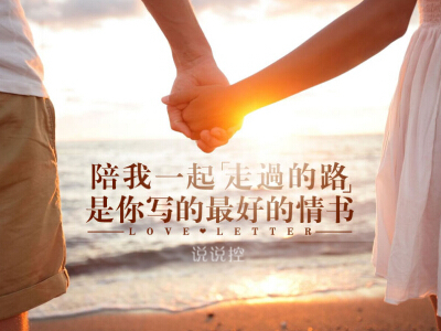 愛情說說圖片帶文字1